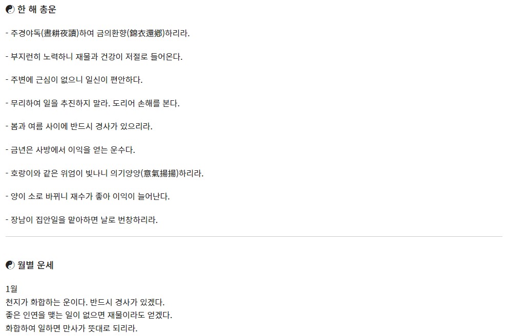 내일은-사이트-신년운세-확인결과를-보여주는-그림