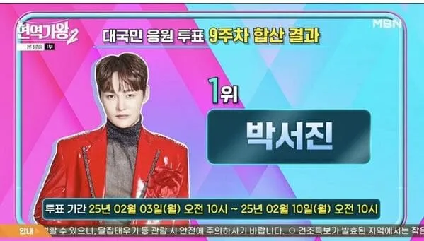 현역가왕2 11회 결승 진출자 TOP10