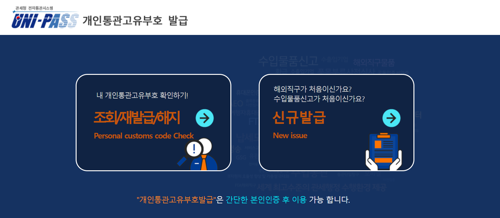 개인통관번호 재발급