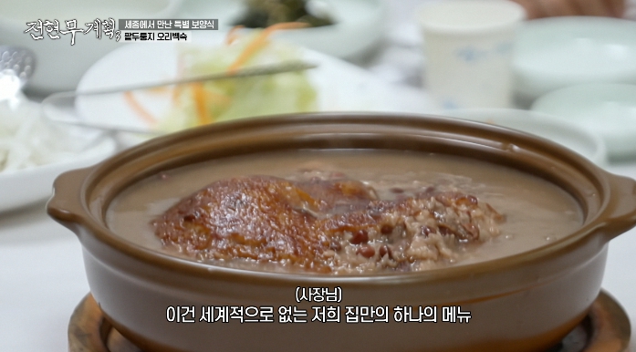 전현무계획3-세종시-팥두룽지오리백숙