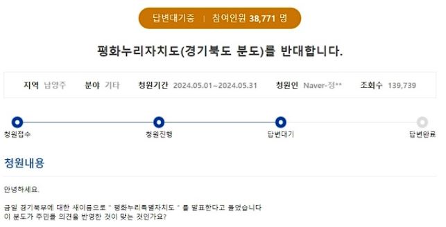 평화누리특별자치도
