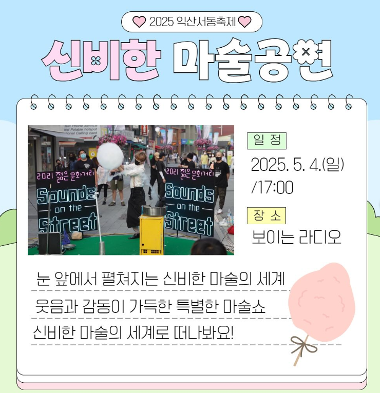 익산 서동축제
