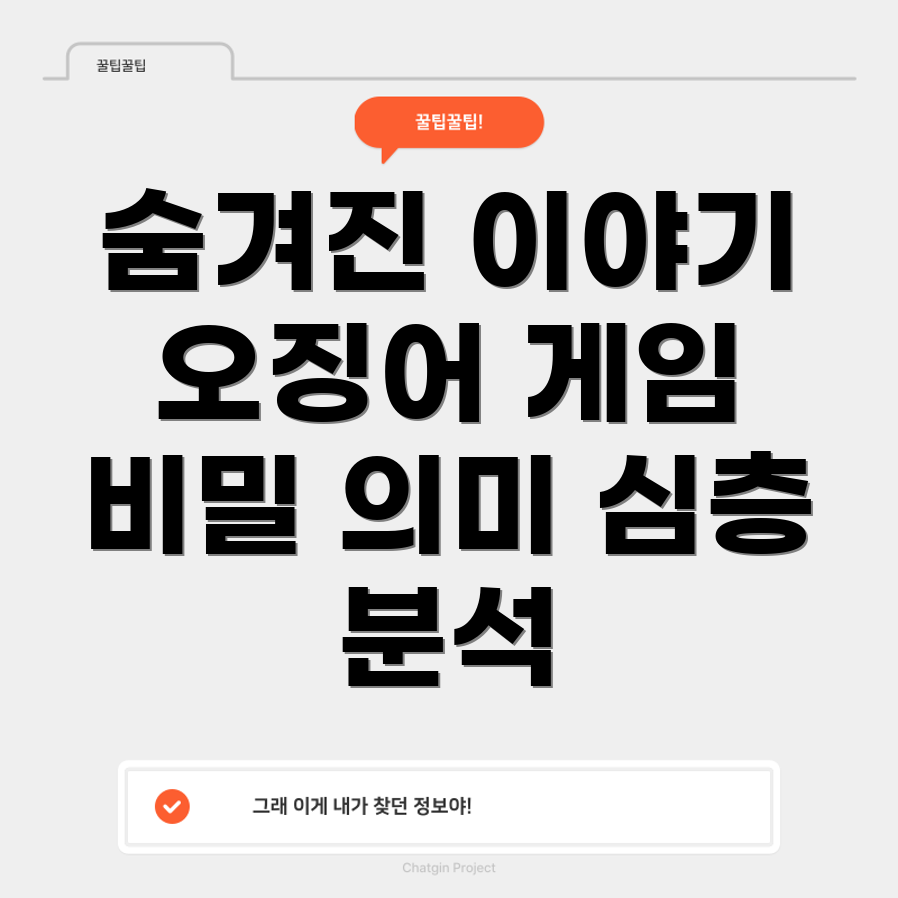 오징어 게임 2