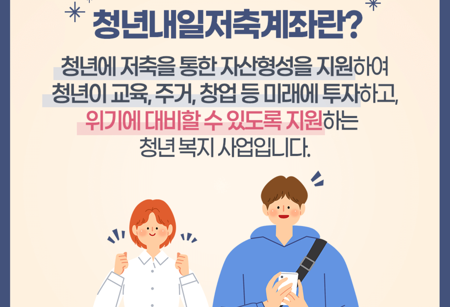 복지로-청년내일저축계좌