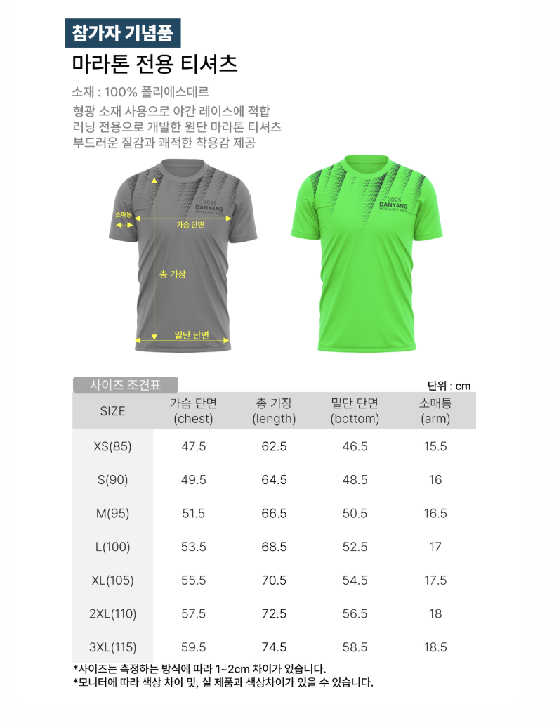 [마라톤] 2025 단양 달빛레이스 5km 10km 참가비용 및 신청방법