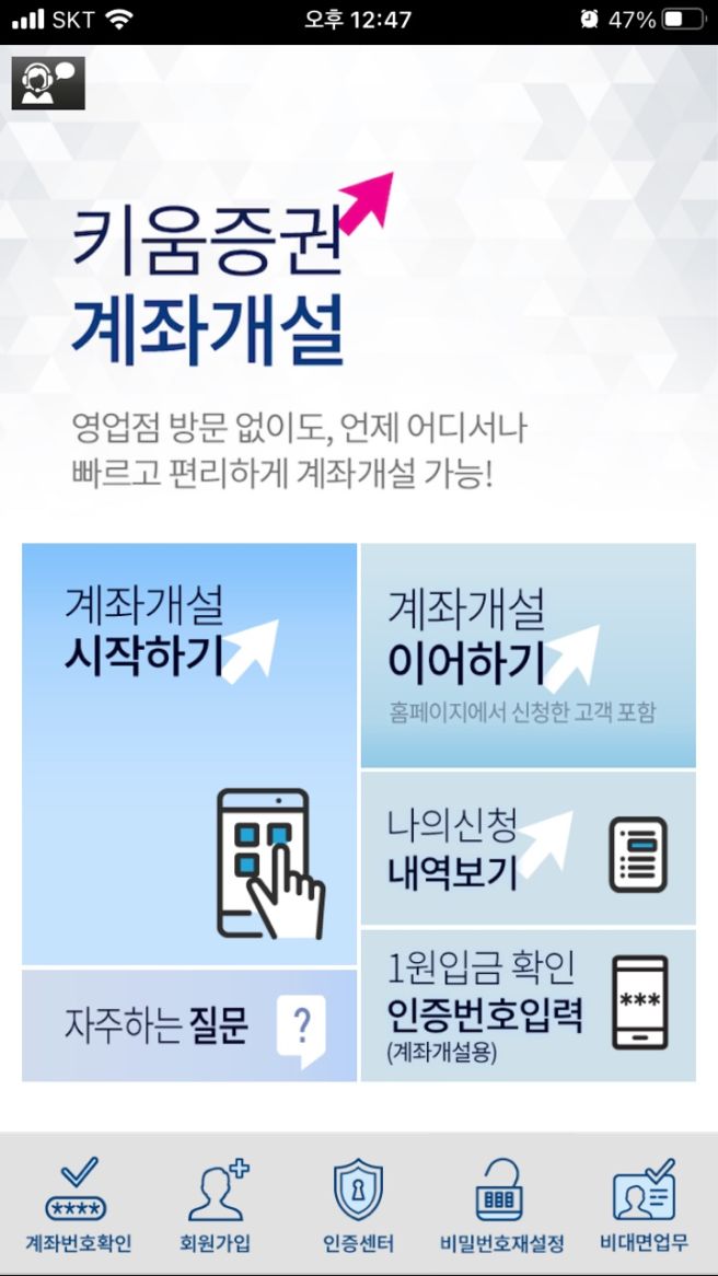 키움증권 자녀 계좌 개설