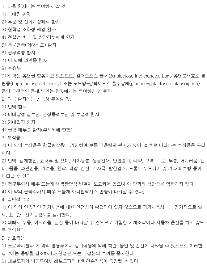 오페릴50서방정-복용-주의사항