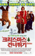 넷플릭스 크리스마스 영화