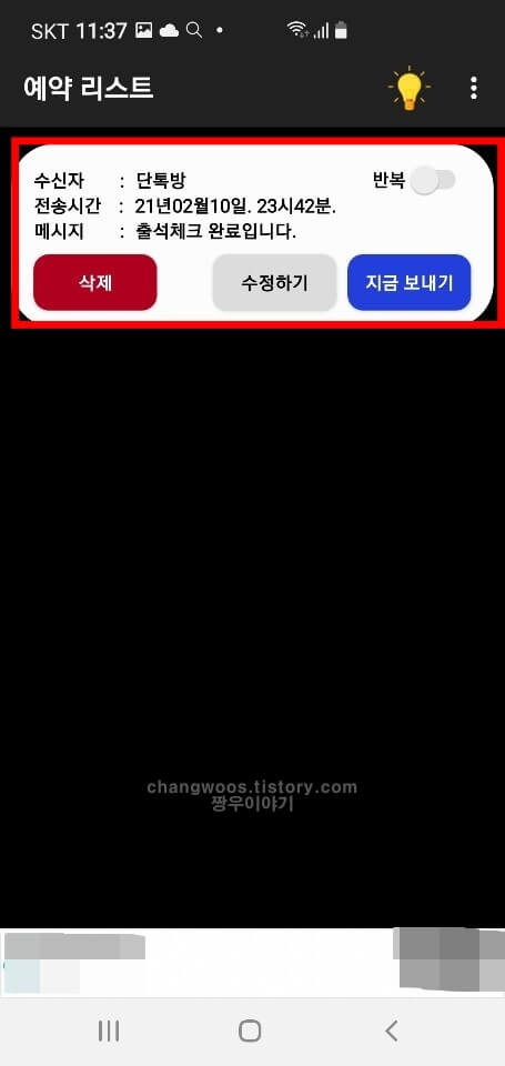 카카오톡 예약전송 기록