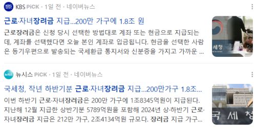 근로장려금, 관련 뉴스 기사들