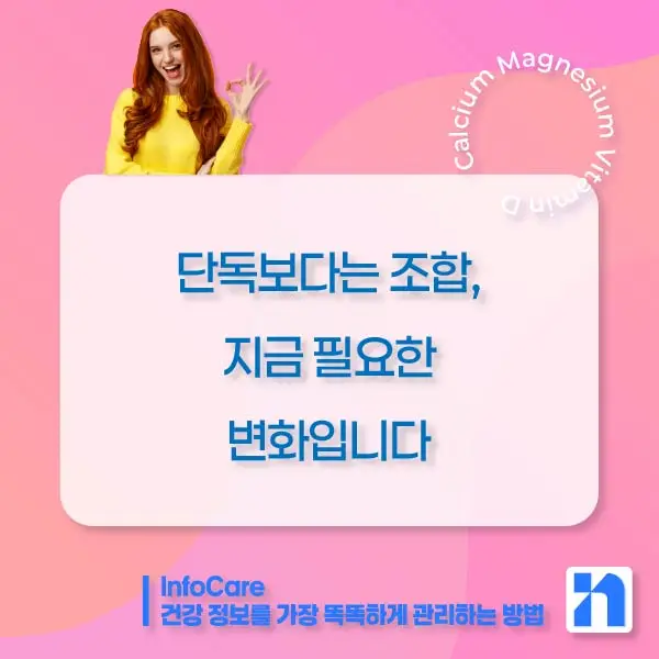 칼슘 마그네슘 비타민D 효능, 복용 시간