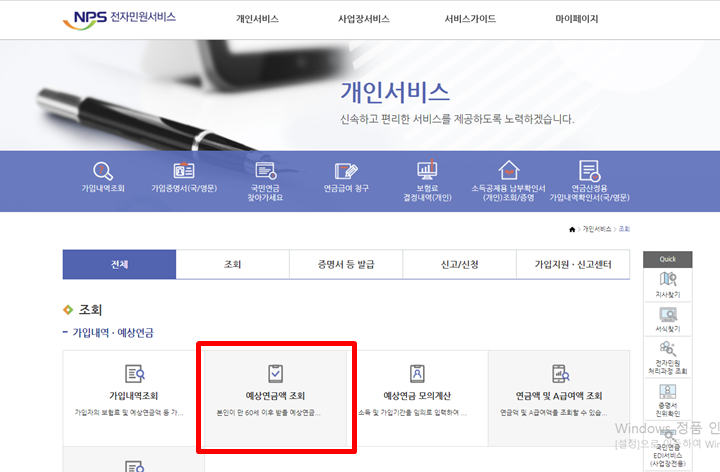 국민연금관리공단 예상연금액 조회 홈페이지 화면