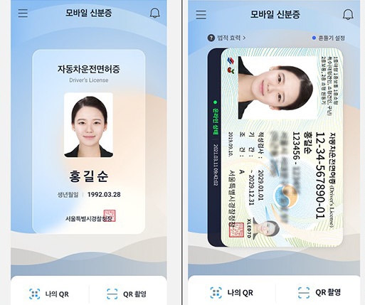 모바일운전면허증-발급