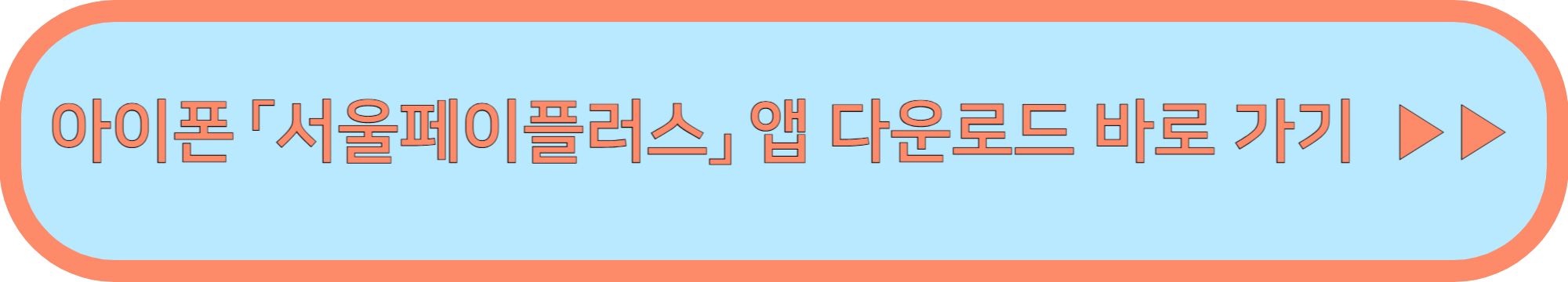 서울형 키즈카페 머니로 20% 할인 받기! (서울형 키즈카페 할인받기)