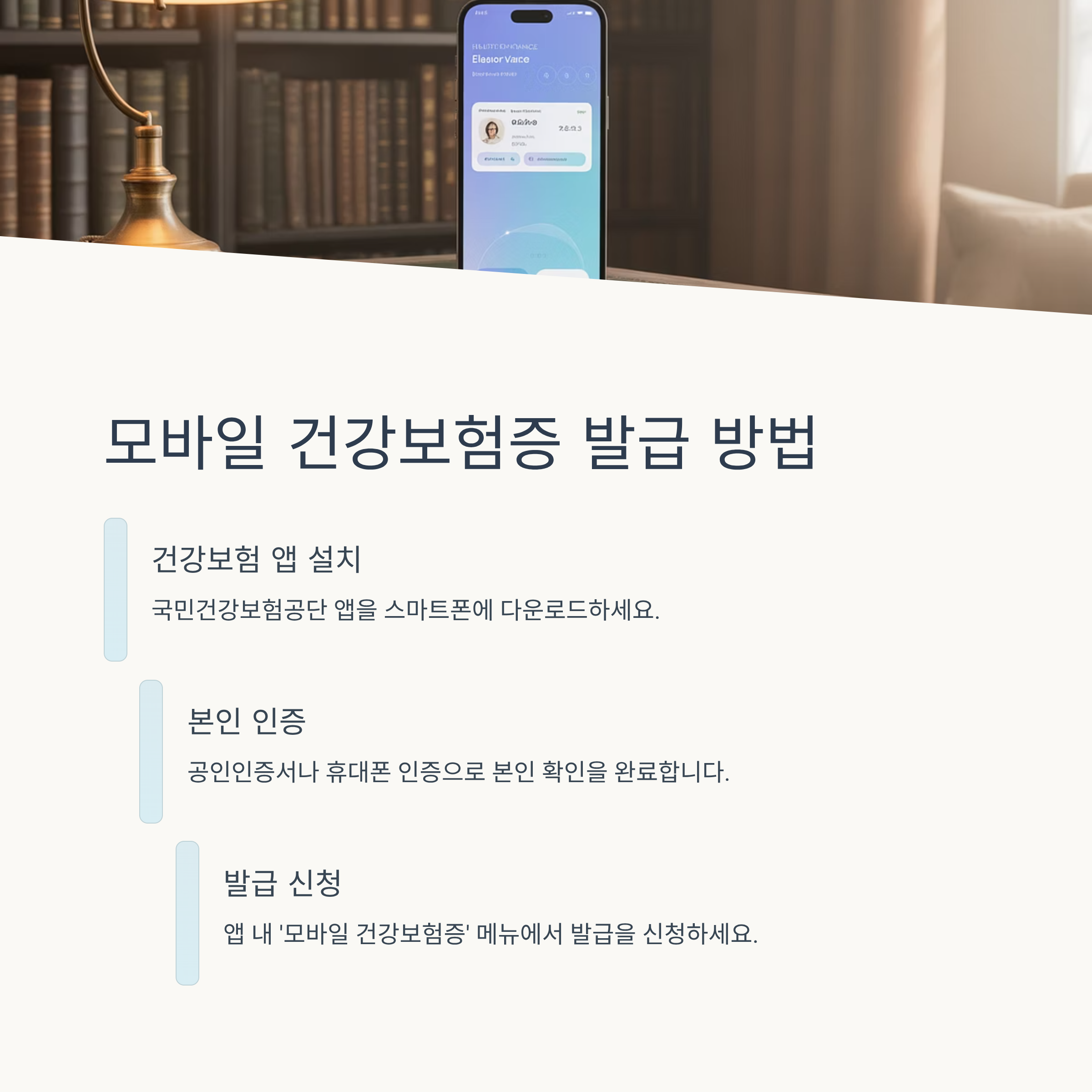 3분 만에 끝내는 모바일 건강보험증 발급 꿀팁