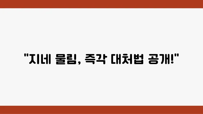 지네에 물렸을 때 응급처치법! 증상과 대옛 방법 완벽 정리