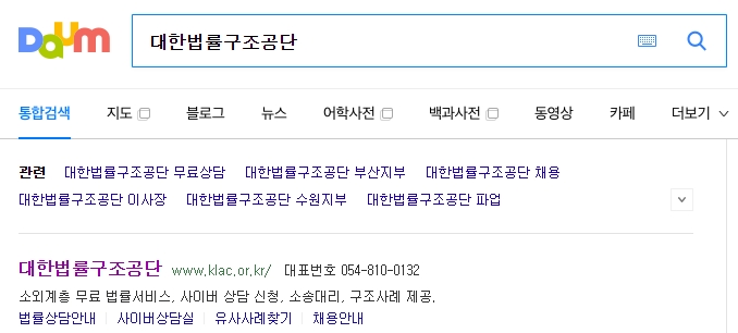 대한법률구조공단 홈페이지 메인 화면