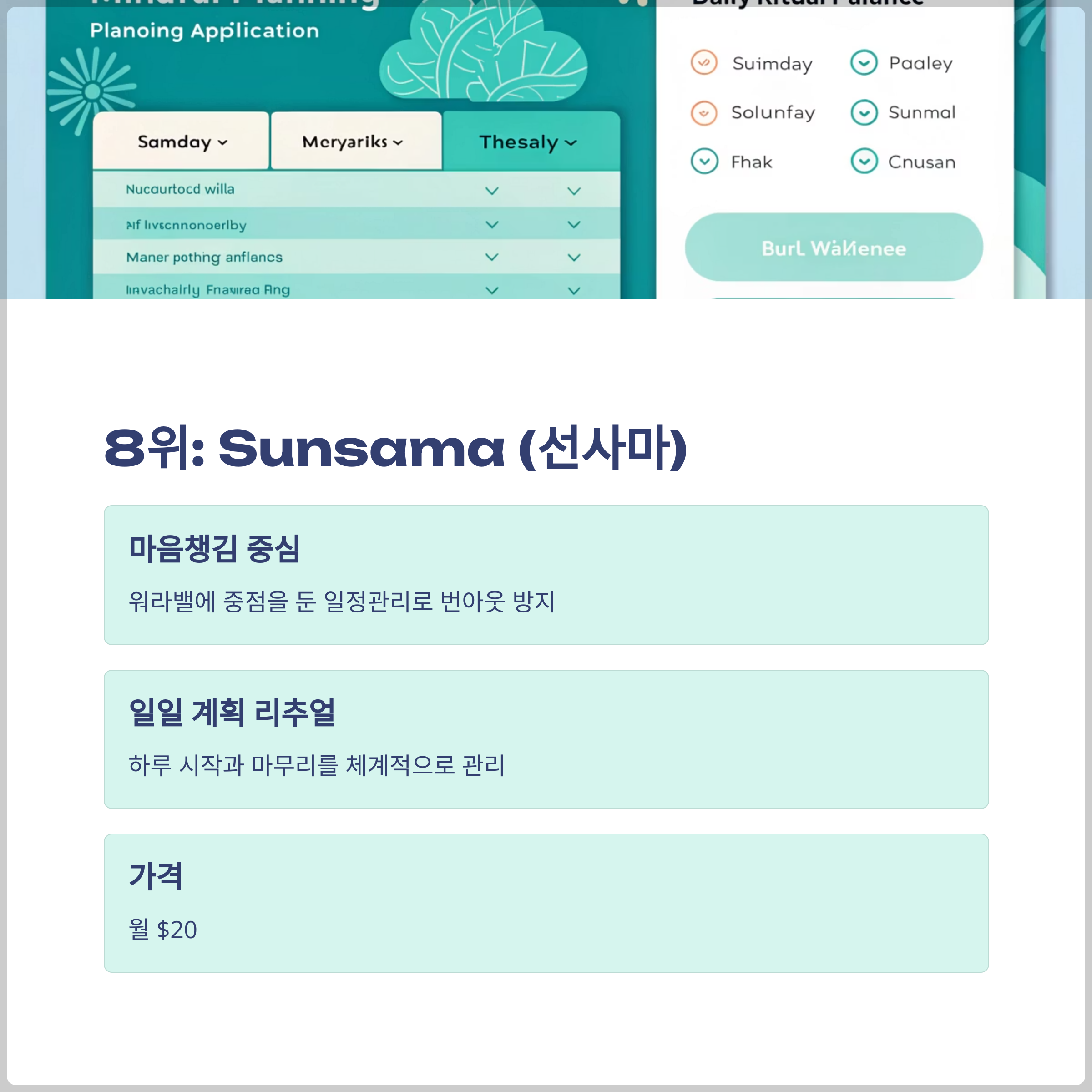 Sunsama (선사마)