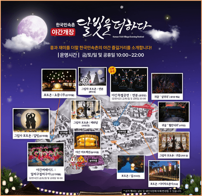 한국민속촌 야간 개장