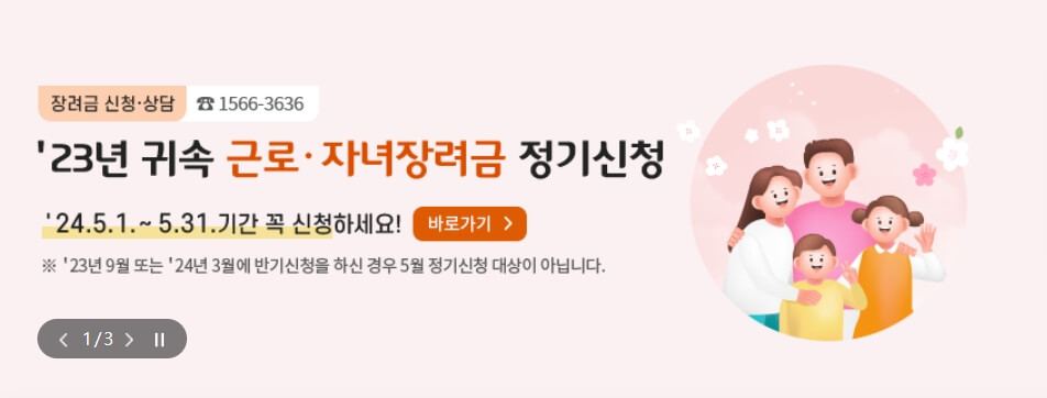 근로 자녀 장려금 신청하기