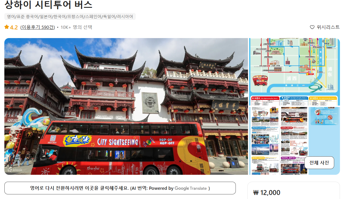 상하이 여행 코스 및 선물 (+ 준비물 비자 준비)