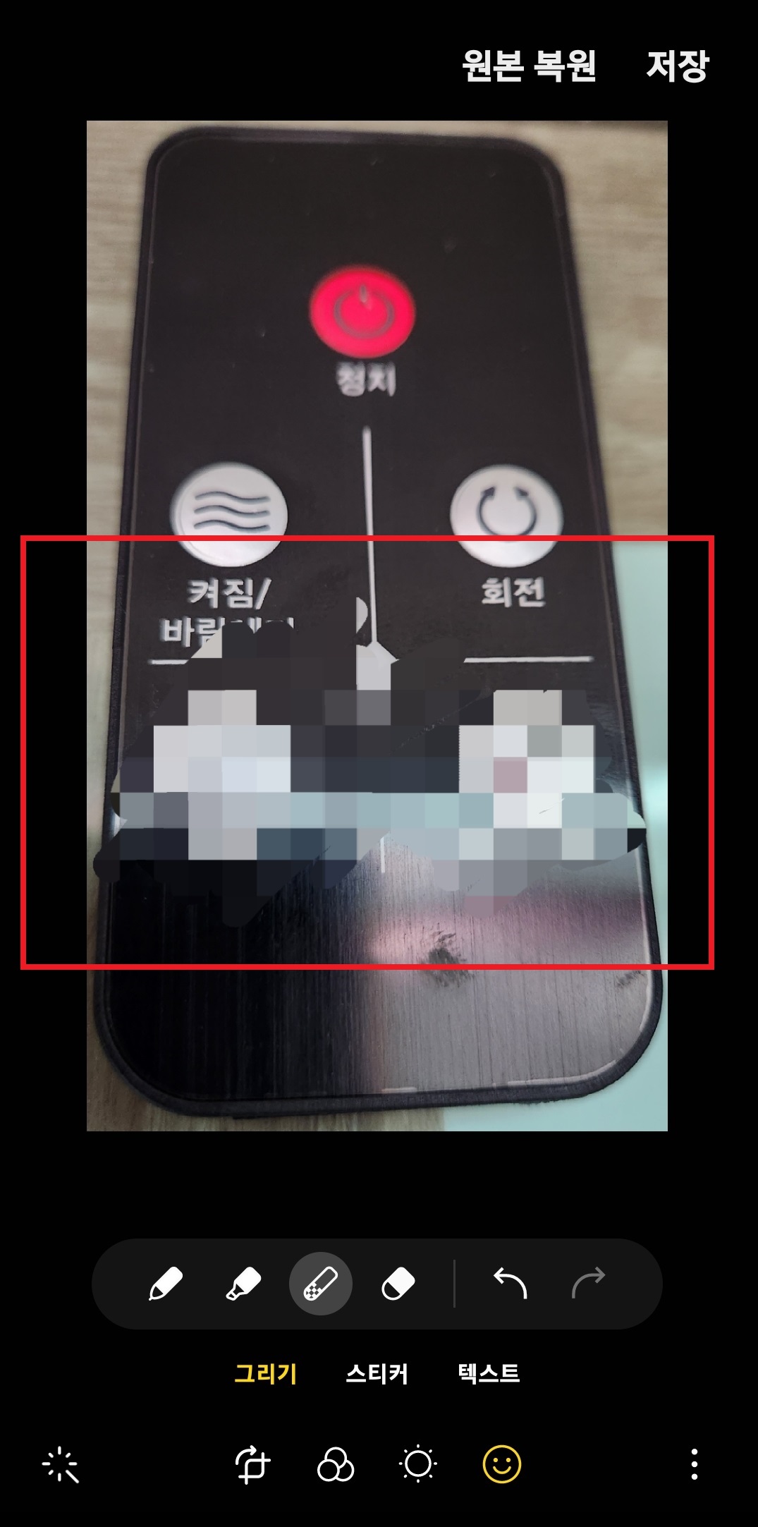 스마트폰으로 사진 모자이크 처리하는 방법 7