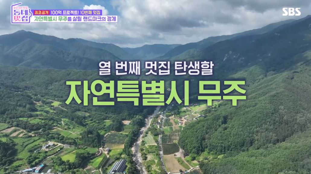 동네멋집2 자연특별시 무주 60억건물 통째 변신 ‘백운산 생태관’