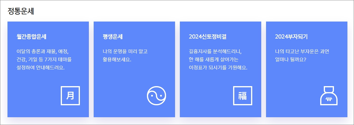 신한생명 신년운세 무료