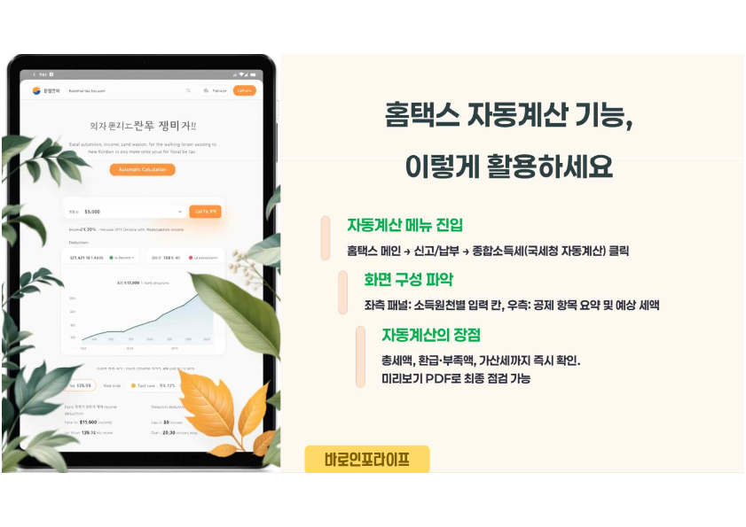종합소득세