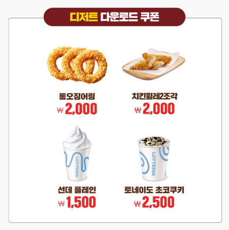 롯데리아 할인행사 인기 추천메뉴 관련 사진