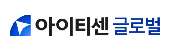 아이티센글로벌 기업소개 관련 사진