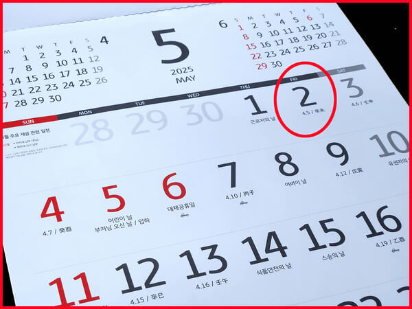 6일 황금연휴 가능할까? 5월 2일 임시공휴일 지정 논란 총정리