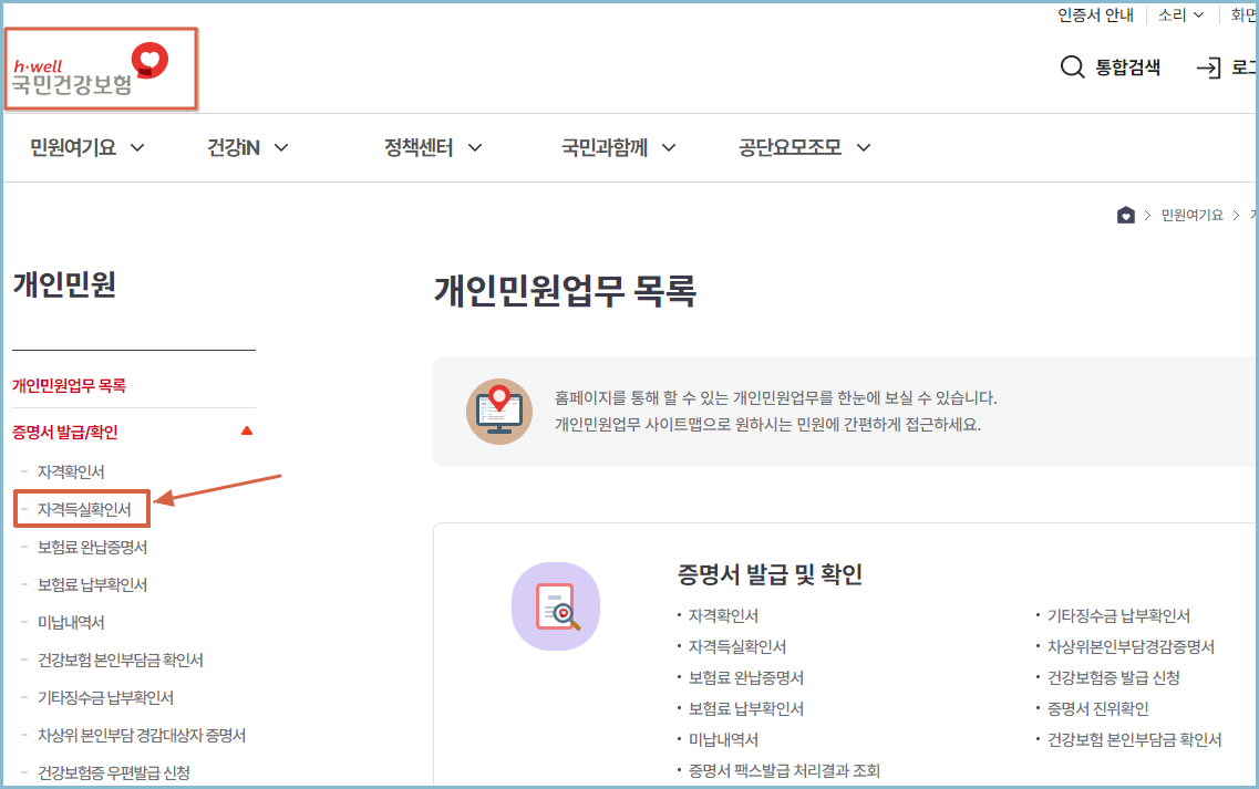 재직증명서-인터넷발급-건강보험