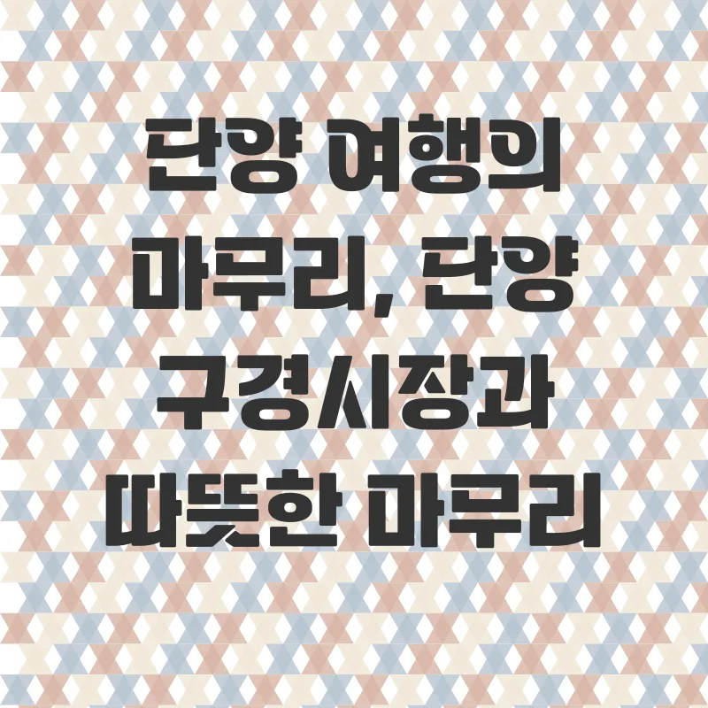단양 당일치기 여행_3