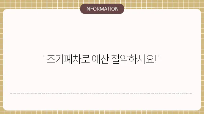 세종시 경유싘 조기폐원금