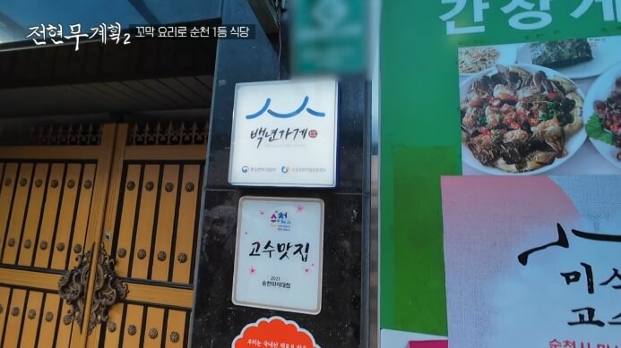 백년가게