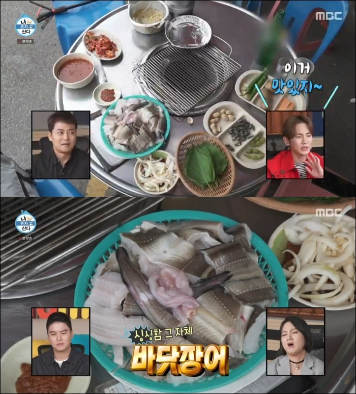 나혼산-장어
