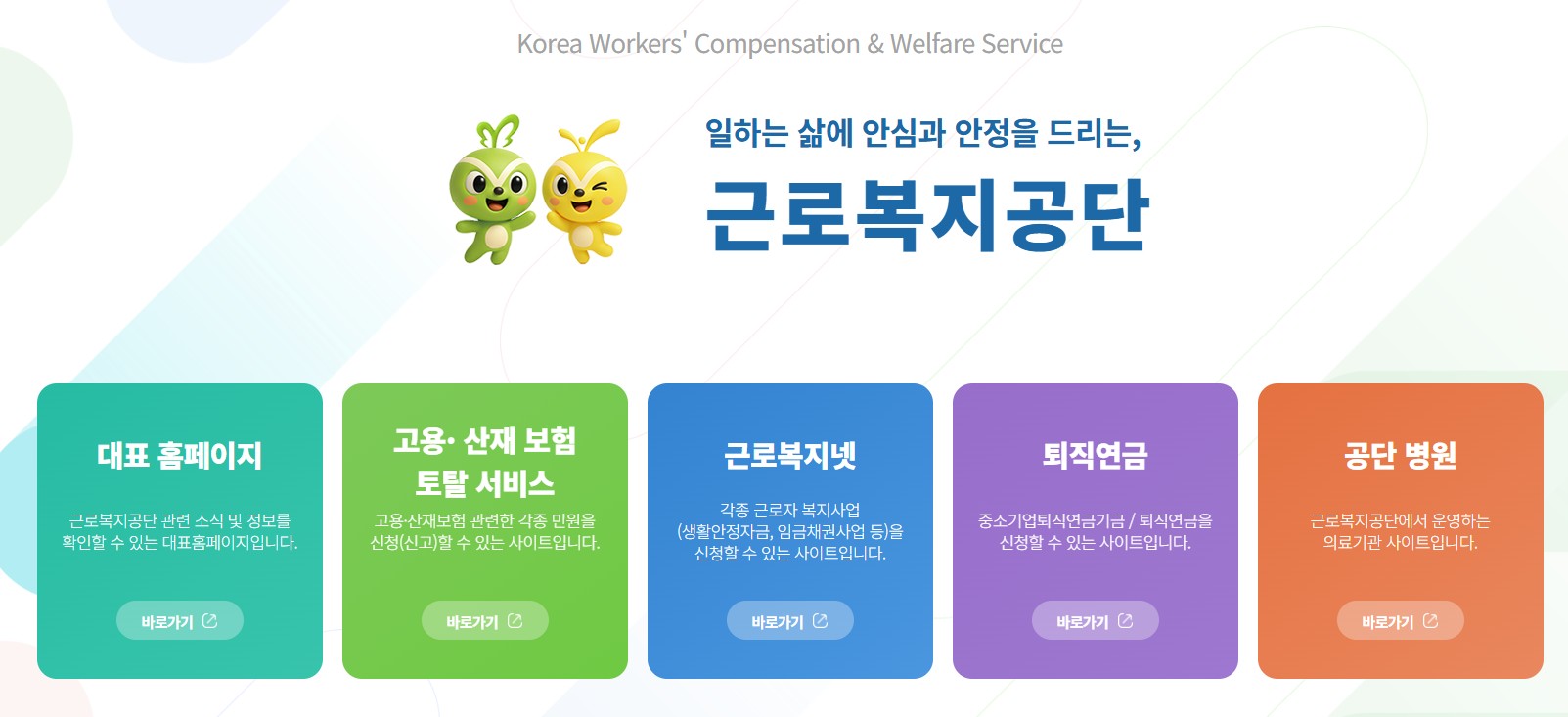 근로복지넷 접속 방법 및 근로자 복지 서비스 완벽 가이드 관련 사진