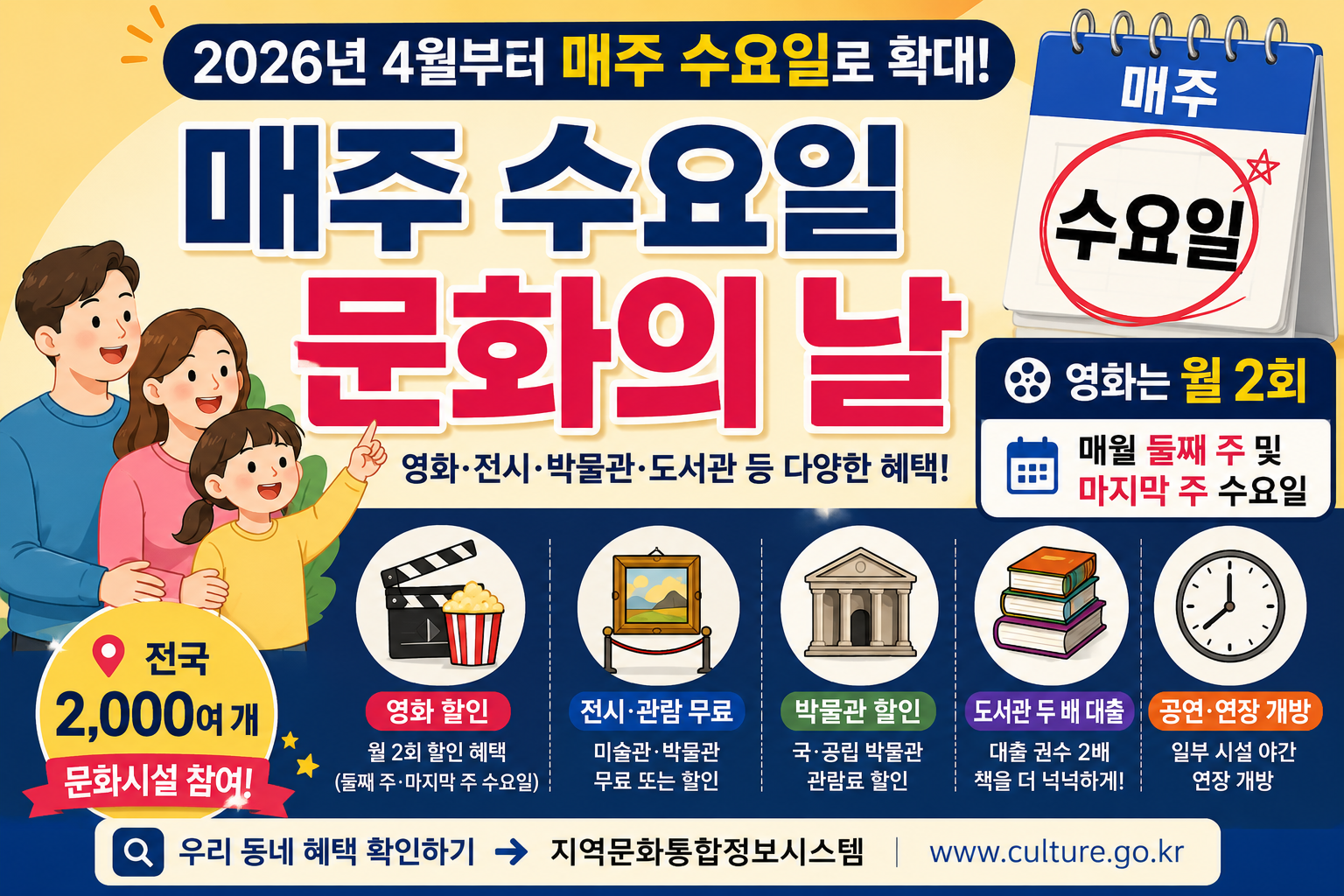 매주 수요일 문화의 날