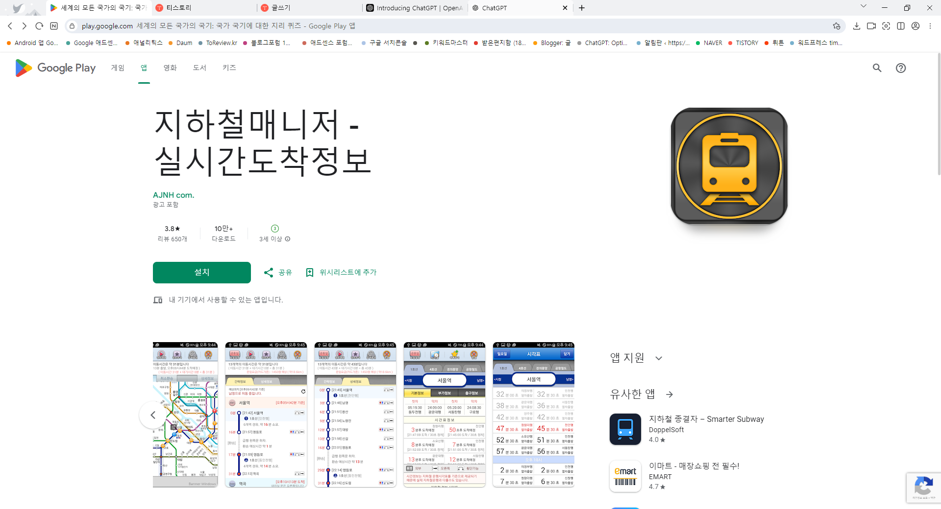 지하철 시간표 보기 어플, 급행과일반 열차 도착정보 조회하기