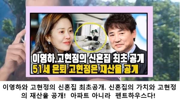 이영하 고현정 재혼 루머 
