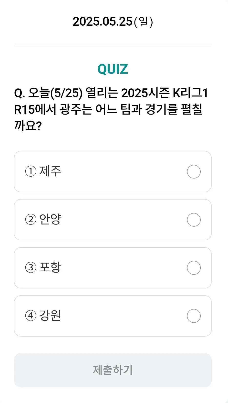 하나원큐-축구퀴즈-0525-문제