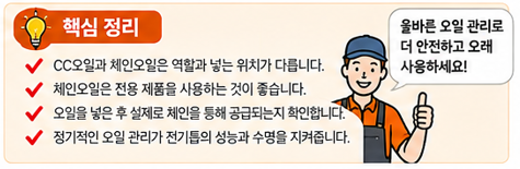 전기톱 체인오일 핵심 정리