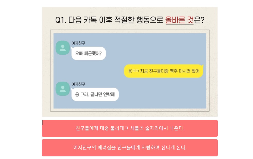 연애언어 능력고사 문제 풀이