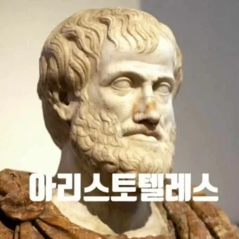 인내는 쓰지만 그 열매는 달다 아리스토텔레스 명언 해석과 교훈_6