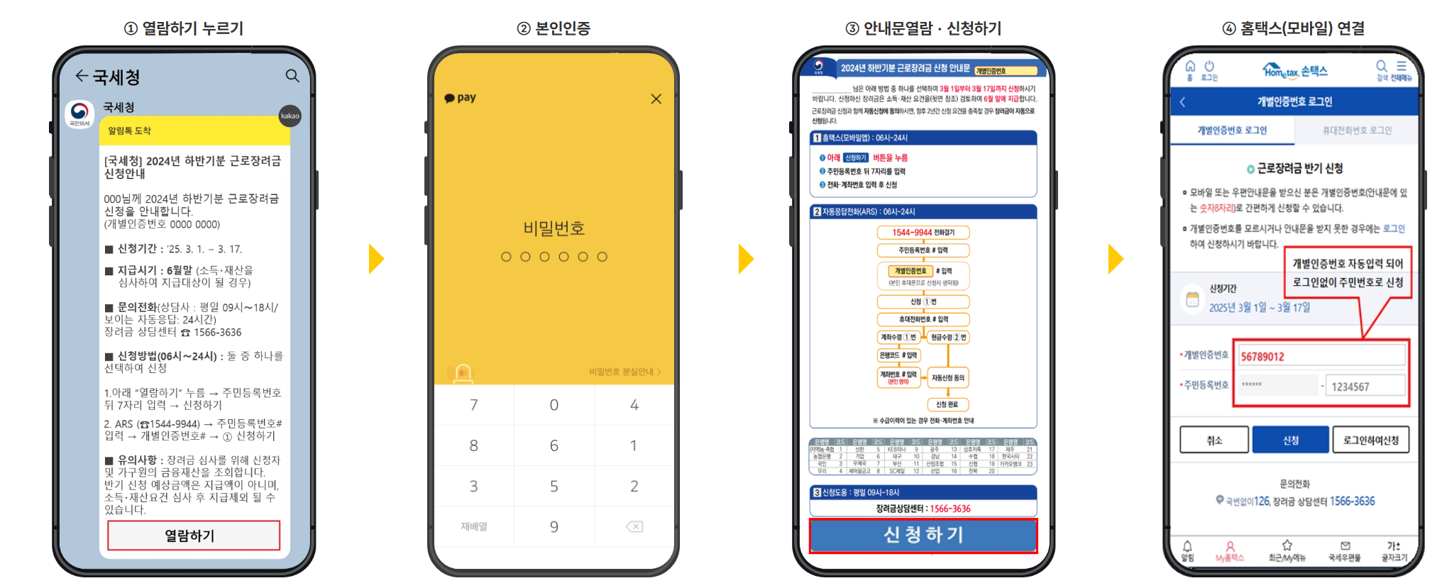 근로장려금 반기신청 지급일