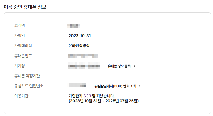유모바일 가입내역