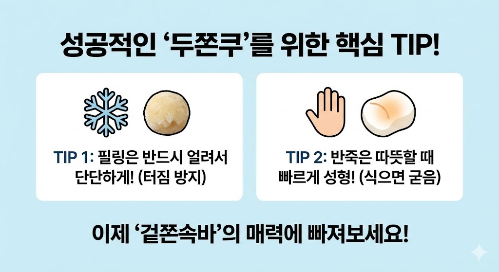 두쫀쿠 재료
