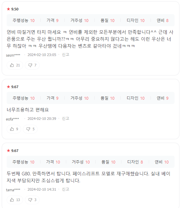 제네시스 G80 실제 오너 후기